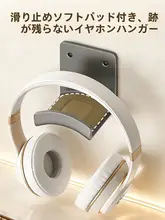穴あけ不要のヘッドセットスタンド【壁掛け・収納用・ブルートゥース対応】