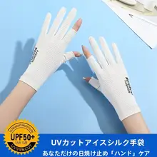 薄手のアイスシルク製 UVカット女性用サンバイザーグローブ【自転車・運転・指先開きデザイン】