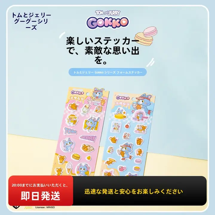 立体シール ご褒美シール キッズ 男の子 女の子 トムとジェリー EVA ぷっくり 幼稚園 保育園「MINISO」