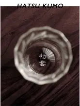 チュユン 中古カップ グラスコップ 酒香カップ