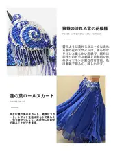 高級感漂うベリーダンス衣装【演出用・大きなフレアスカート】