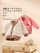 子供用保温カーディガン【秋冬用・加絨・男女兼用】