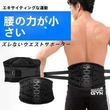 通気性のあるウエイトリフティング用サポートベルト【全方向ストレッチ・極上の柔らかさ・鋼板内蔵】