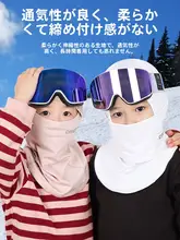 子供用スノーマスク【男女兼用・冬季・防寒・透湿・フリース裏地】