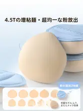 大きな美肌効果！超柔軟コットンマシュマロファンデーションパフ【乾湿両用】