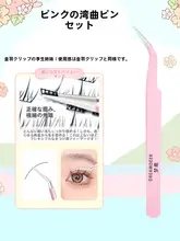 まつげエクステ用接着剤試用セット【ピンセット・金色羽根クリンチ付き・強力接着・持続性】