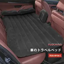 車載旅行用エアマットレス【折りたたみ式・一般車両対応・植絨素材】