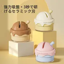 アイスクリーム型吸盤式包丁研ぎ器【多機能・かわいいデザイン】