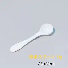 アクリル製 4g計量スプーン10個セット【粉末用・家庭用・精密計量】