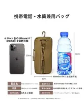 アウトドア用スマホボトルホルダー兼用ポーチ【多機能・ウエストポーチ・登山・サイクリング対応】