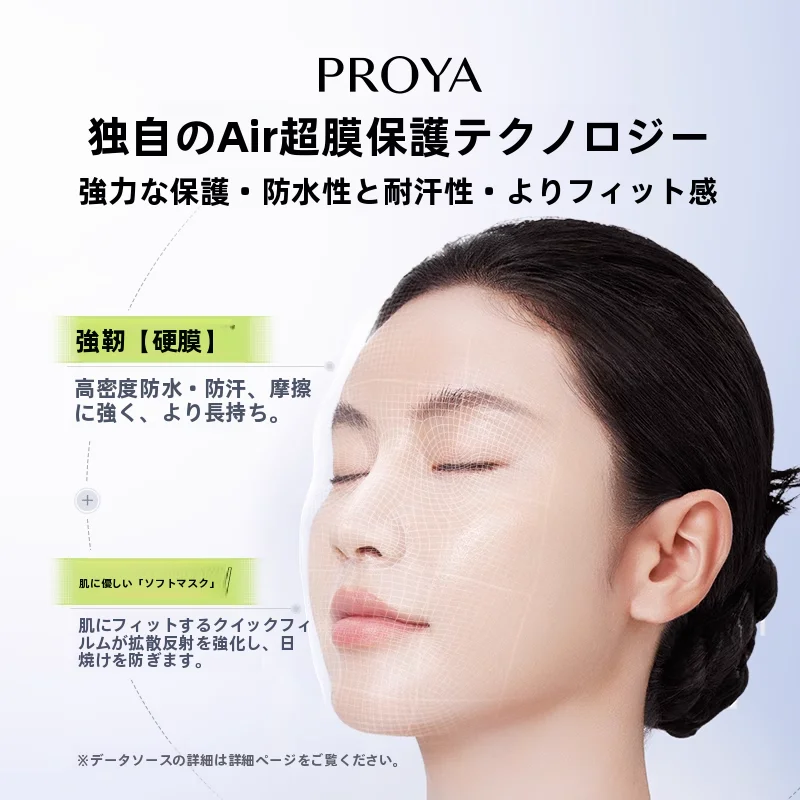 PROYAプロヤ 極上の柔らかさ！日焼け止めクリーム【肌保護・軽やかな使用感】