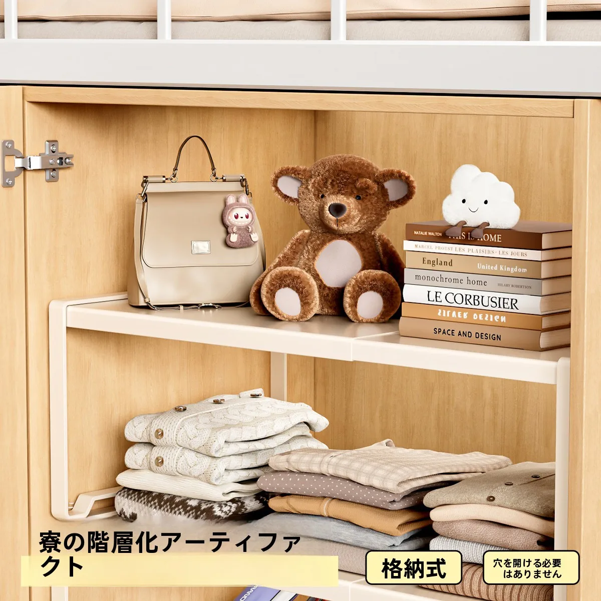 クローゼット用伸縮収納棚：空間活用に最適な収納術の実証