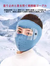 防風防寒サイクルフェイスマスク【秋冬用・耳当て付き・男女兼用】