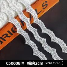幅広の花柄水溶性レース刺繍フィラメント生地【ロリータ風・ファッション装飾用】