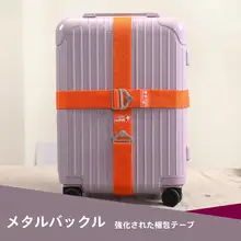 旅行用スーツケース用エラスティックストラップ【荷物固定・クロスバンドタイプ】