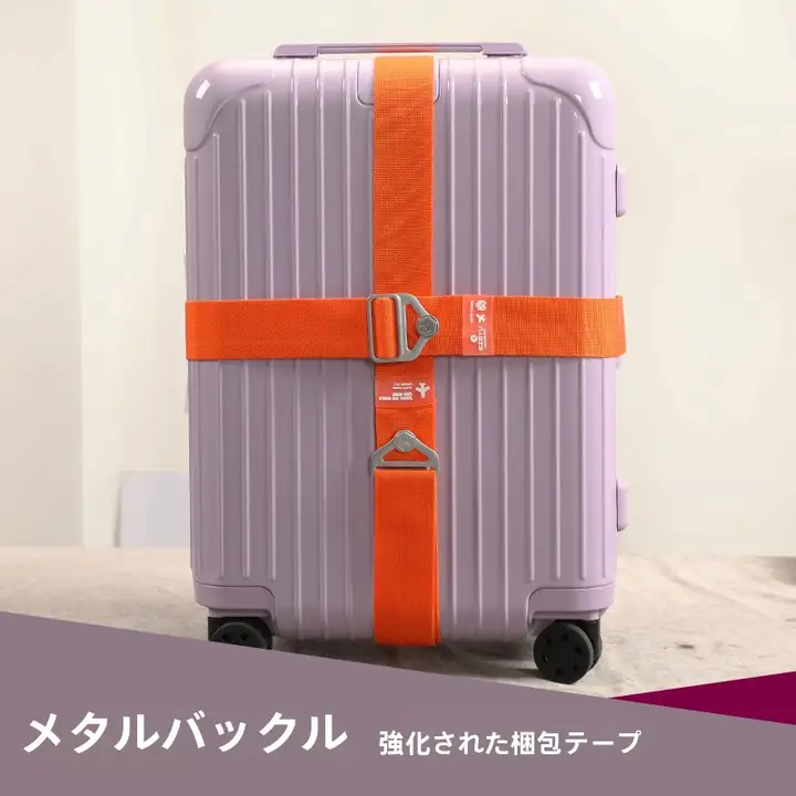 旅行用スーツケース用エラスティックストラップ【荷物固定・クロスバンドタイプ】