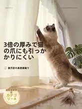 厚手クリームカラーの透光性カーテン【遮光・UVカット・リビング・バルコニー用】
