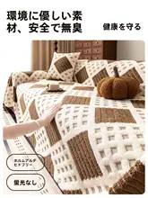 秋冬用 毛足の長いソファカバー【防猫用・全カバータイプ】（セットアップ対応）