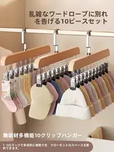 木製マルチクリップハンガー【帽子・下着・靴下収納用・衣類干し】