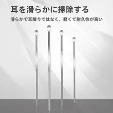 耳かき【ステンレス製・耳に優しいデザイン】（セットアップ対応）