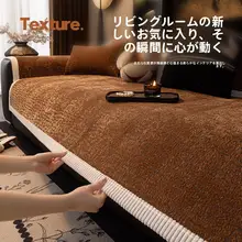 高級感あふれる雪尼尔素材のソファクッション【防滑・オールシーズン対応】