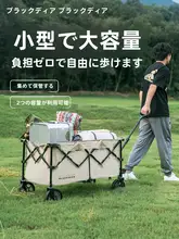 黒鹿 ポータブルキャンピングカート【折りたたみ式・四輪・ショッピングやピクニック用】