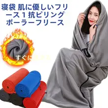 アウトドア用フリースキャンプ寝袋【シェイプ型・旅行・厚手・柔らかい】