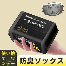 男女兼用 旅行用使い捨て靴下【中筒・防臭・吸汗・秋冬用】（セットアップ対応）