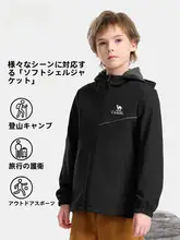 Camel 子供用 アウトドアジャケット【防風・防水・ソフトシェル】