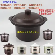 高級紫砂内釜使用の電気煮込み鍋【多機能・煮粥・スープ調理】
