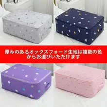 大容量防湿収納バッグ【オックスフォード布製・衣類・布団用・家庭用】