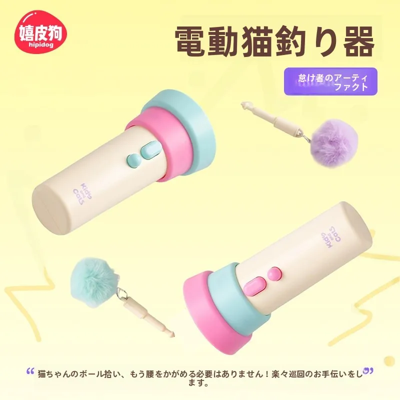 hipidog 電動釣り棒は猫の発散と遊びを自動で実現するか？