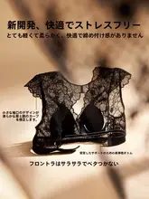美しい背中を演出！極上の柔らかさ レースブラ【穴あけ不要・外出用】