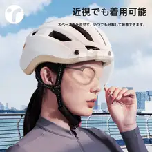 男女兼用 自転車用ヘルメット【通気性抜群・軽量・風防付き】