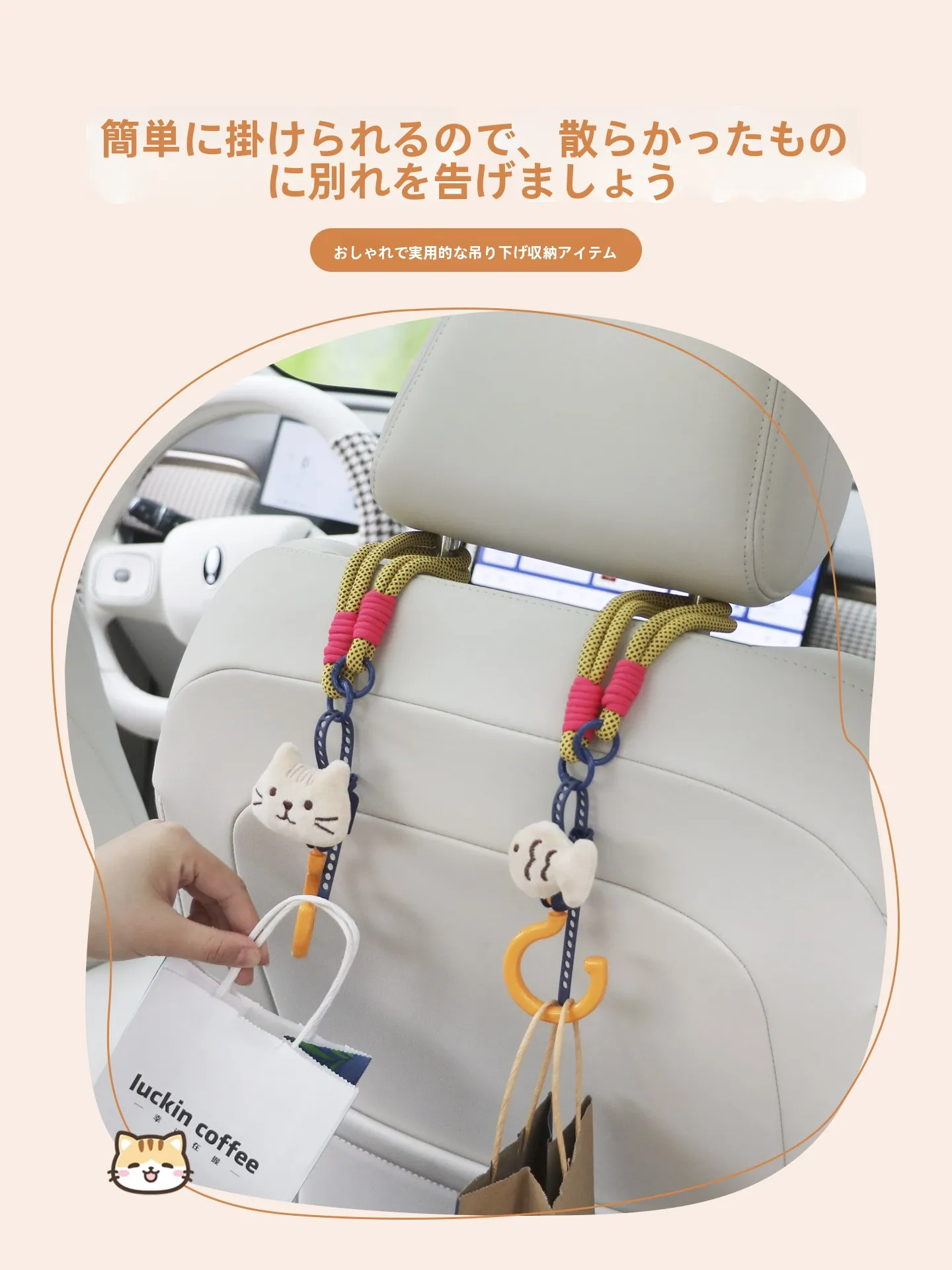 車内にバッグを収納するときに迷うなら、このカートゥーンフックが救う！