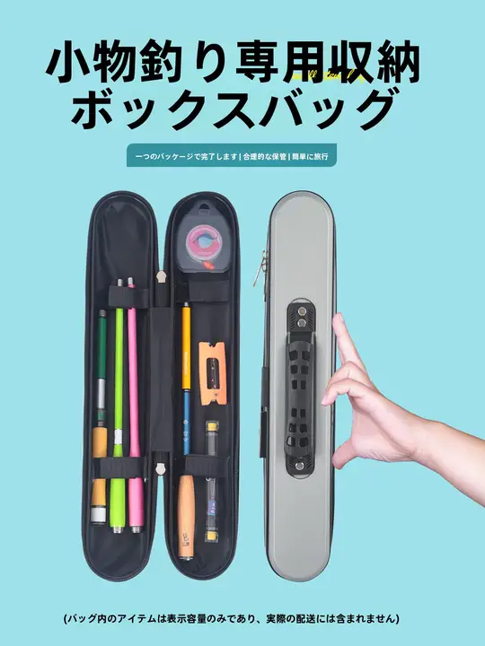 釣具用短杆収納バッグ【硬質一体構造・高級感・ポータブルデザイン】