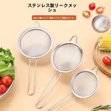 304ステンレス ザル家庭用キッチン豆乳フィルター