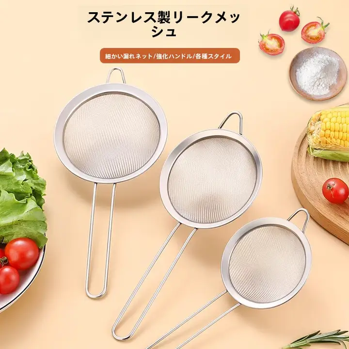 304ステンレス ザル家庭用キッチン豆乳フィルター