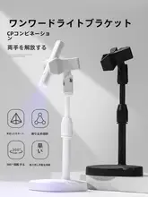 ネイル用回転式ハンドヘルドライトスタンド【多機能・ネイルシール固定・美甲用】