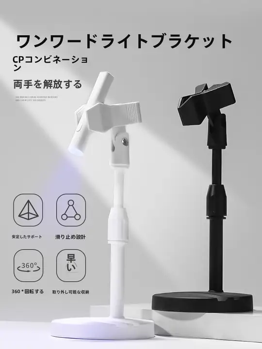ネイル用回転式ハンドヘルドライトスタンド【多機能・ネイルシール固定・美甲用】
