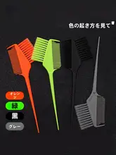 美容用染髪ブラシ【両面タイプ・ソフト毛・髪のケア用】