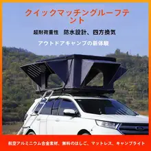 SUV車用自動折りたたみハードトップルーフテント【アウトドアキャンプ用・地上高設計】