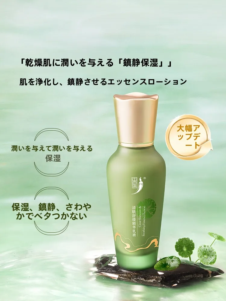 清肤舒缓精华乳液：干燥肌专用的尿囊素保湿解决方案