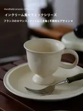 高級陶器製 コーヒーカップ＆ソーサー【フランス風・午後のティーセット・カフェラテ用】