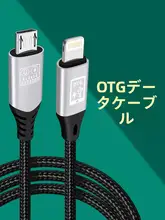 OTG対応音声ケーブル【AppleからMicro USBへの接続・iPhone対応】