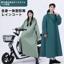 耐久性のある牛津布ロングレインコート【電動バイク・男女兼用・全身防水】