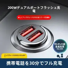 高出力型 アルミ製 車載充電器【急速充電対応・多機種に対応】