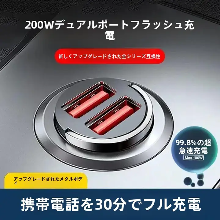高出力型 アルミ製 車載充電器【急速充電対応・多機種に対応】