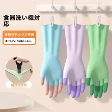 厚手のキッチン用食器洗い手袋【防水・耐油・清掃用・ラバー製】