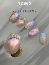 液体オーロラスリーヌマジックグリッター【ネイルアート用・光沢仕上げ】